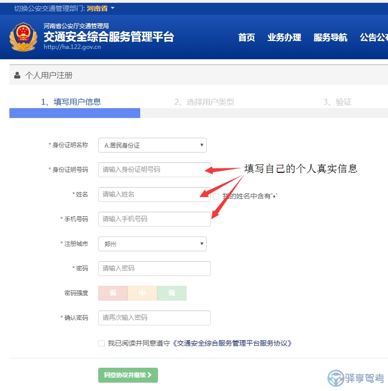 填写个人驾考预约信息